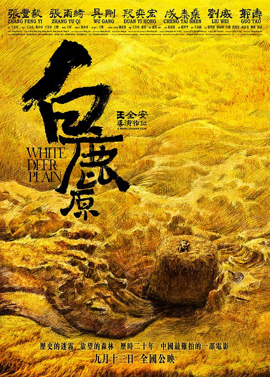 白鹿原White Deer Plain(2012)插图%4K电影下载_3D影视资源_杜比视界迅雷下载