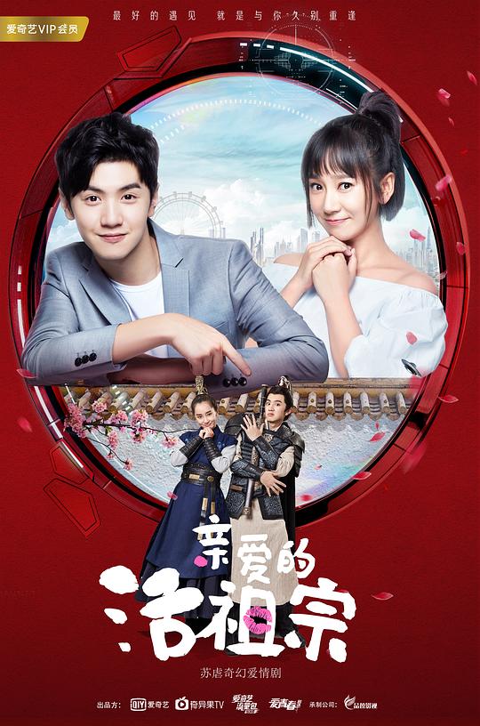 亲爱的活祖宗Qin Ai De Huo Zu Zong(2018)插图%4K电影下载_3D影视资源_杜比视界迅雷下载