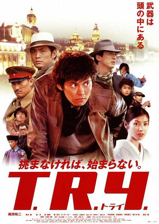 军火T.R.Y.(2003)插图%4K电影下载_3D影视资源_杜比视界迅雷下载