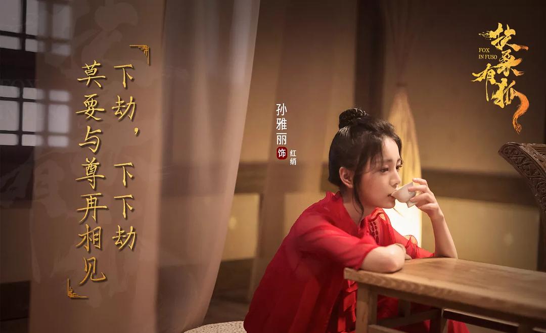 扶桑有狐Fox in Fuso(2020)插图2%4K电影下载_3D影视资源_杜比视界迅雷下载