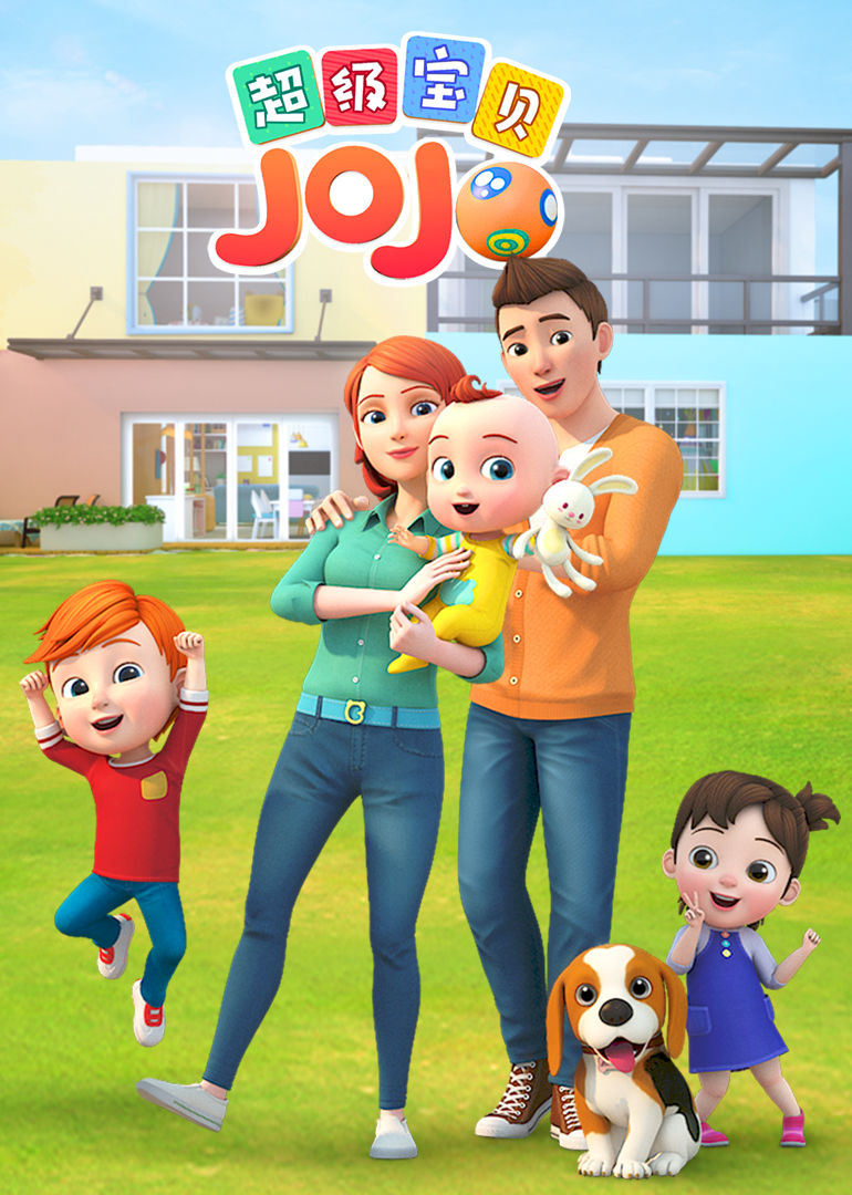 超级宝贝JOJOChao Ji Bao Bei JOJO(2019)插图1%4K电影下载_3D影视资源_杜比视界迅雷下载