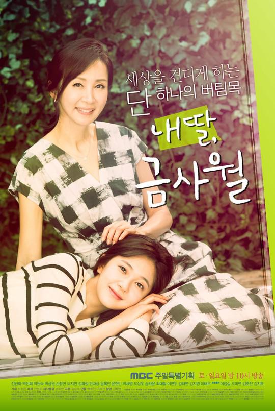 我的女儿琴四月Nae Ddal, Geum Sa-wol(2015)插图%4K电影下载_3D影视资源_杜比视界迅雷下载