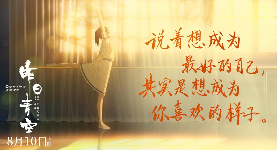 昨日青空Crystal Sky of Yesterday(2018)插图1%4K电影下载_3D影视资源_杜比视界迅雷下载