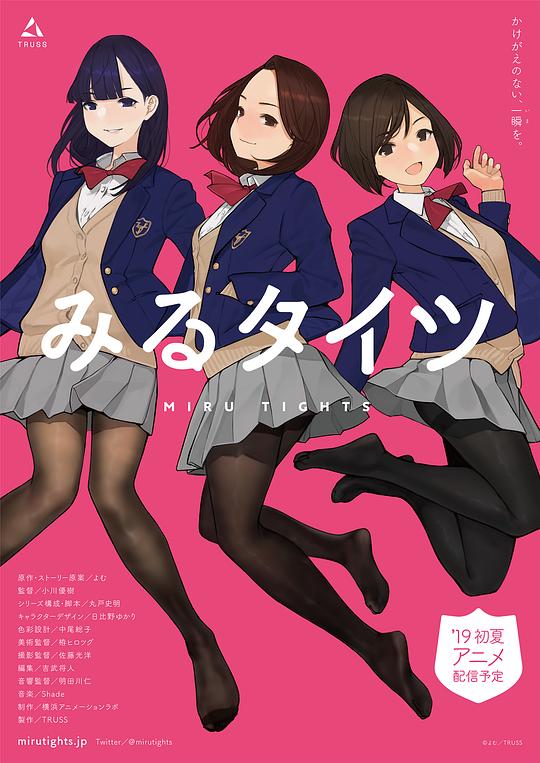 裤袜视界Miru Tights(2019)插图%4K电影下载_3D影视资源_杜比视界迅雷下载
