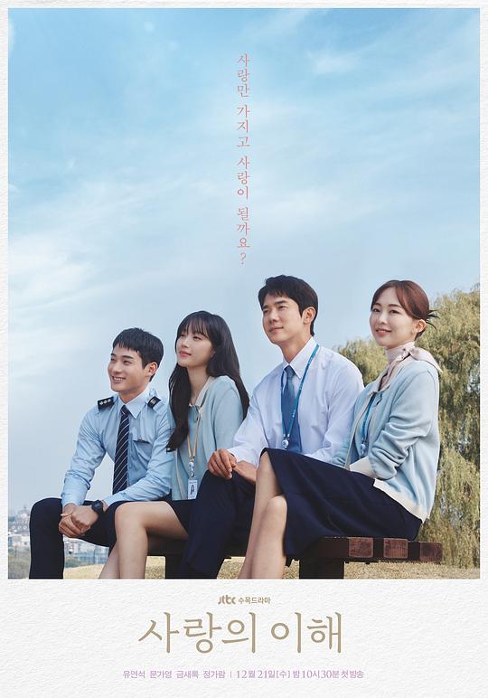 爱情的理解The Interest of Love(2022 – 2023)插图%4K电影下载_3D影视资源_杜比视界迅雷下载