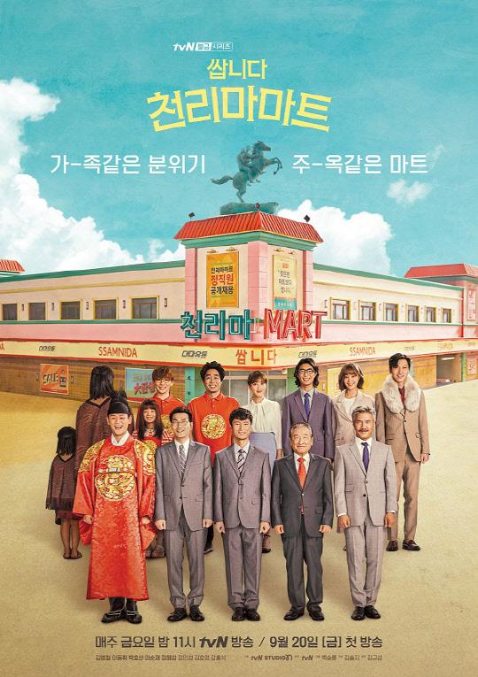 很便宜，千里马超市Ssamnida Cheollimamateu(2019)插图%4K电影下载_3D影视资源_杜比视界迅雷下载