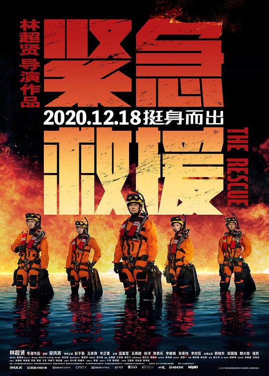 紧急救援The Rescue(2020)插图%4K电影下载_3D影视资源_杜比视界迅雷下载