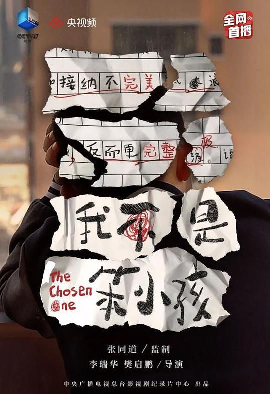 我不是笨小孩Wo Bu Shi Ben Xiao Hai(2021)插图%4K电影下载_3D影视资源_杜比视界迅雷下载