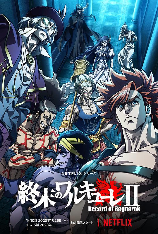 终末的女武神Shûmatsu no Valkyrie(2021 – 2023)插图%4K电影下载_3D影视资源_杜比视界迅雷下载