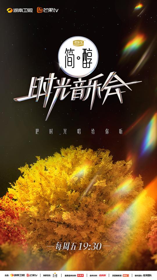 时光音乐会Shi Guang Yin Le Hui(2021 – 2022)插图%4K电影下载_3D影视资源_杜比视界迅雷下载