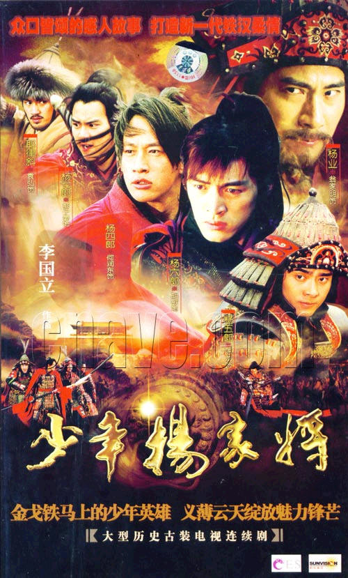 少年杨家将The Young Warriors(2007)插图%4K电影下载_3D影视资源_杜比视界迅雷下载