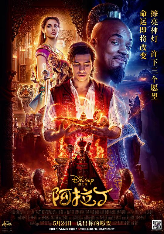 阿拉丁(2019)插图%4K电影下载_3D影视资源_杜比视界迅雷下载