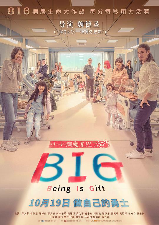 816(2023)插图%4K电影下载_3D影视资源_杜比视界迅雷下载