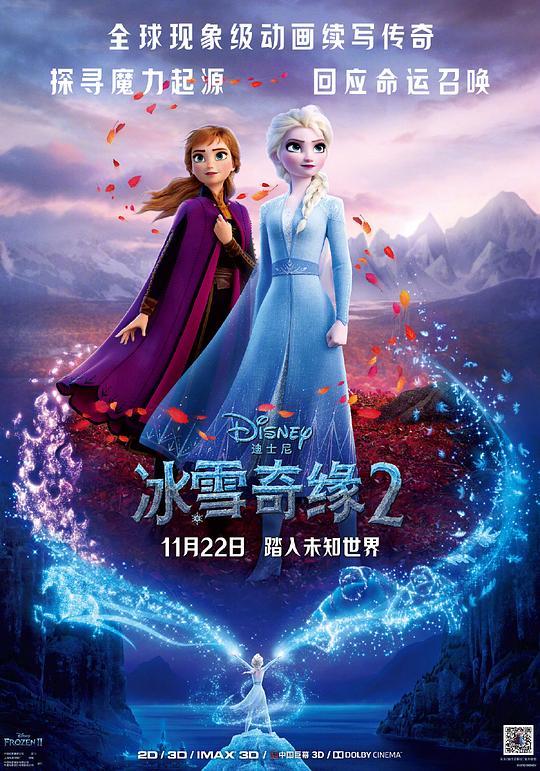 冰雪奇缘2Frozen II(2019)插图%4K电影下载_3D影视资源_杜比视界迅雷下载
