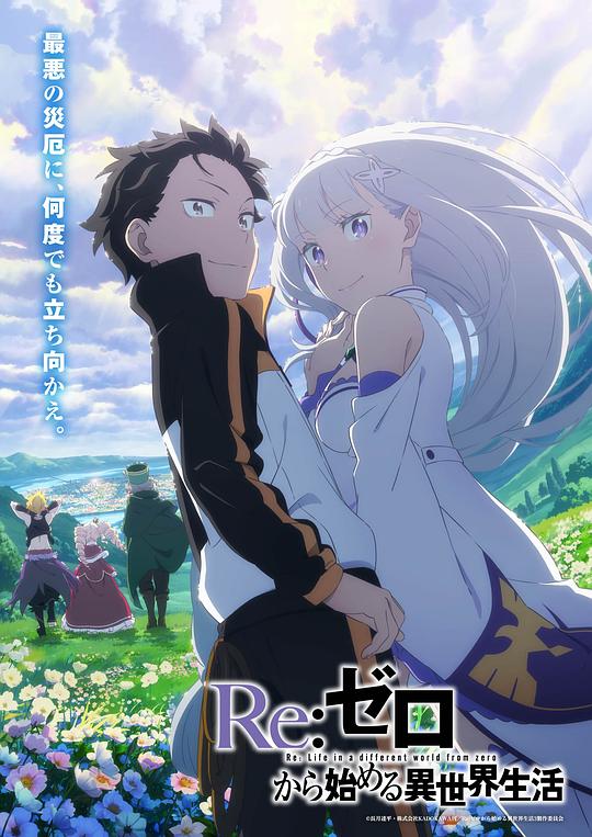 Re：从零开始的异世界生活Re:Zero kara Hajimeru Isekai Seikatsu(2016 – 2025)插图%4K电影下载_3D影视资源_杜比视界迅雷下载