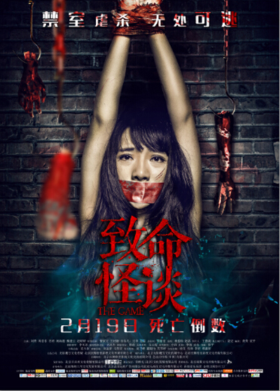 致命怪谈The Game(2016)插图%4K电影下载_3D影视资源_杜比视界迅雷下载