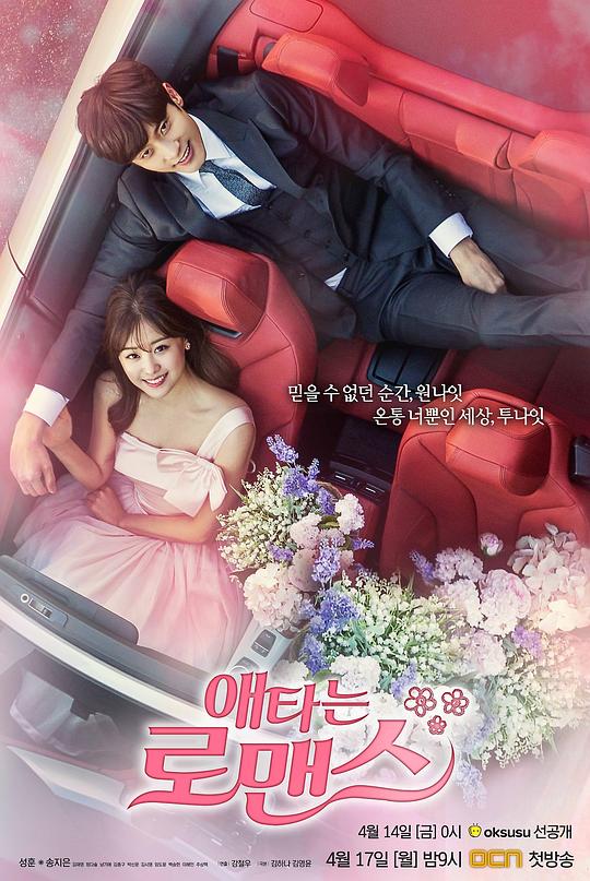 焦急的罗曼史Jiao Ji De Luo Man Shi(2017)插图%4K电影下载_3D影视资源_杜比视界迅雷下载