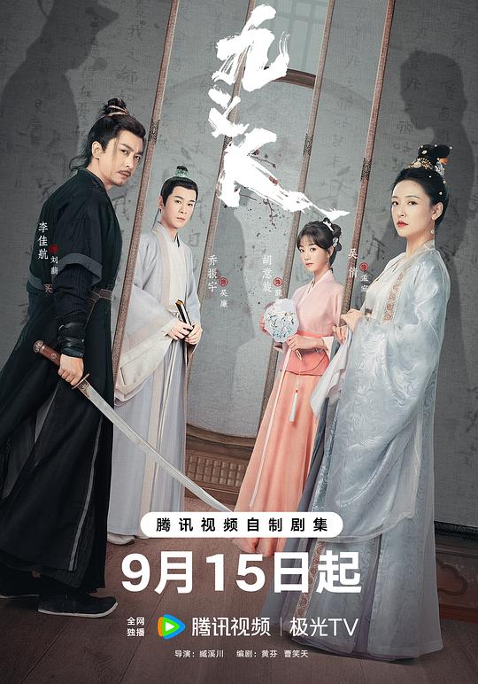 九义人Jiu Yi Ren(2023)插图%4K电影下载_3D影视资源_杜比视界迅雷下载