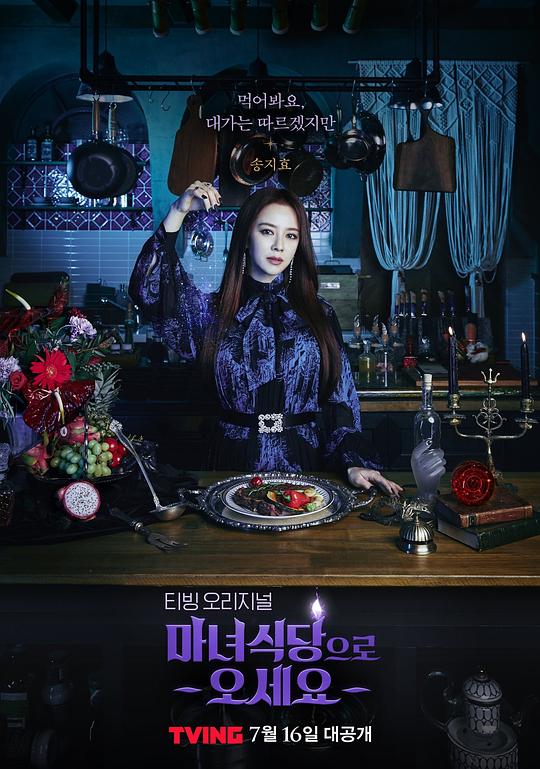 来魔女食堂吧Manyeosikdangeuro Oseyo(2021)插图%4K电影下载_3D影视资源_杜比视界迅雷下载
