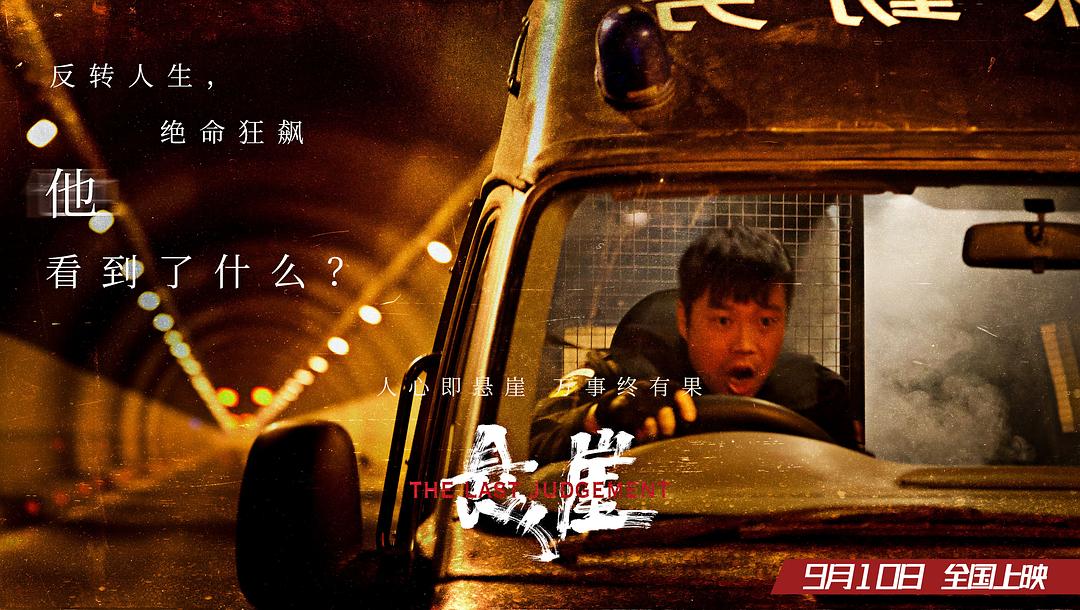 悬崖(2021)插图1%4K电影下载_3D影视资源_杜比视界迅雷下载