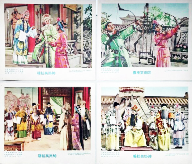 穆桂英挂帅mu gui ying gua shuai(1958)插图1%4K电影下载_3D影视资源_杜比视界迅雷下载