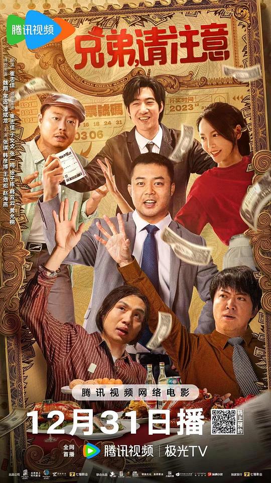兄弟，请注意Hey, Pay Attention(2023)插图%4K电影下载_3D影视资源_杜比视界迅雷下载