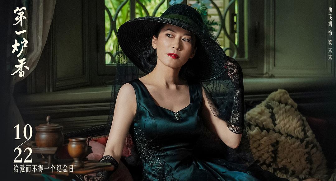 第一炉香Di yi lu xiang(2020)插图2%4K电影下载_3D影视资源_杜比视界迅雷下载
