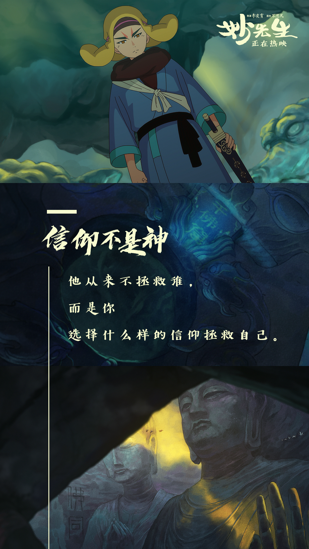 妙先生Miao Xian Sheng(2020)插图2%4K电影下载_3D影视资源_杜比视界迅雷下载