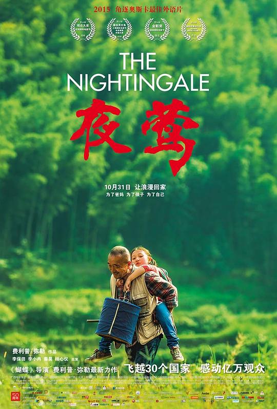 夜莺The Nightingale(2013)插图%4K电影下载_3D影视资源_杜比视界迅雷下载