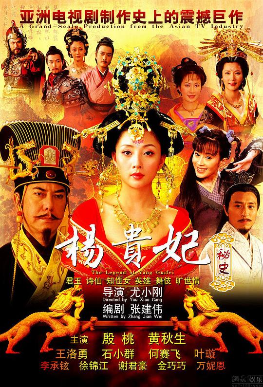 杨贵妃秘史The Legend of Yang Guifei(2010)插图%4K电影下载_3D影视资源_杜比视界迅雷下载