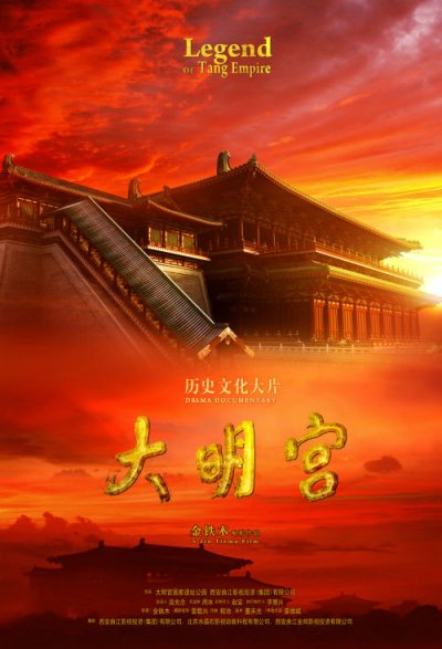 大明宫(2009)插图%4K电影下载_3D影视资源_杜比视界迅雷下载