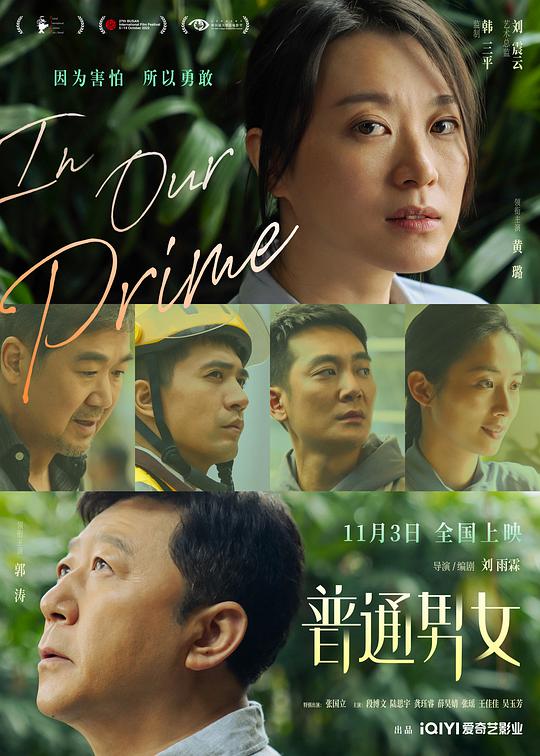 普通男女In Our Prime(2022)插图%4K电影下载_3D影视资源_杜比视界迅雷下载