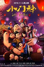 小门神The Guardian Brothers(2016)插图%4K电影下载_3D影视资源_杜比视界迅雷下载