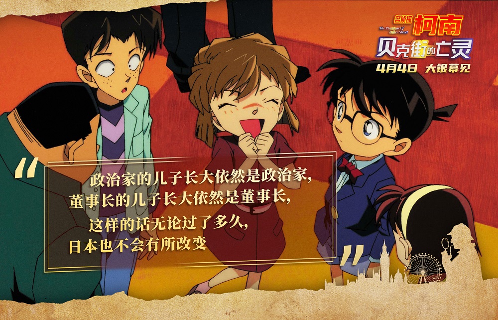 名侦探柯南：贝克街的亡灵Detective Conan: The Phantom of Baker Street(2002)插图1%4K电影下载_3D影视资源_杜比视界迅雷下载