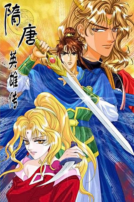 隋唐英雄传Sui Tang Ying Xiong Chuan(2003)插图%4K电影下载_3D影视资源_杜比视界迅雷下载