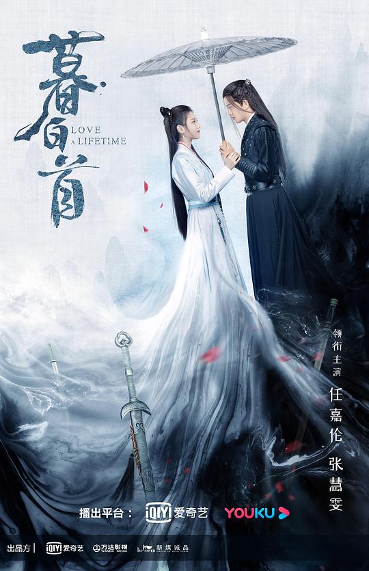 暮白首(2020)插图%4K电影下载_3D影视资源_杜比视界迅雷下载