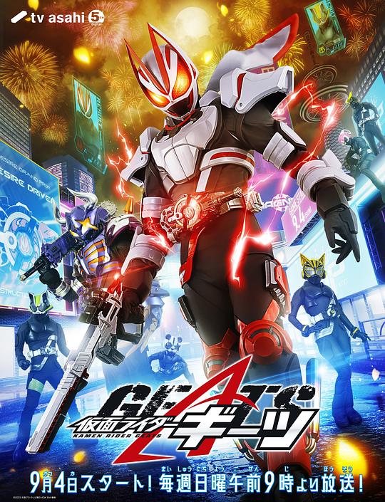 假面骑士极狐Kamen Rider Geats(2022)插图%4K电影下载_3D影视资源_杜比视界迅雷下载
