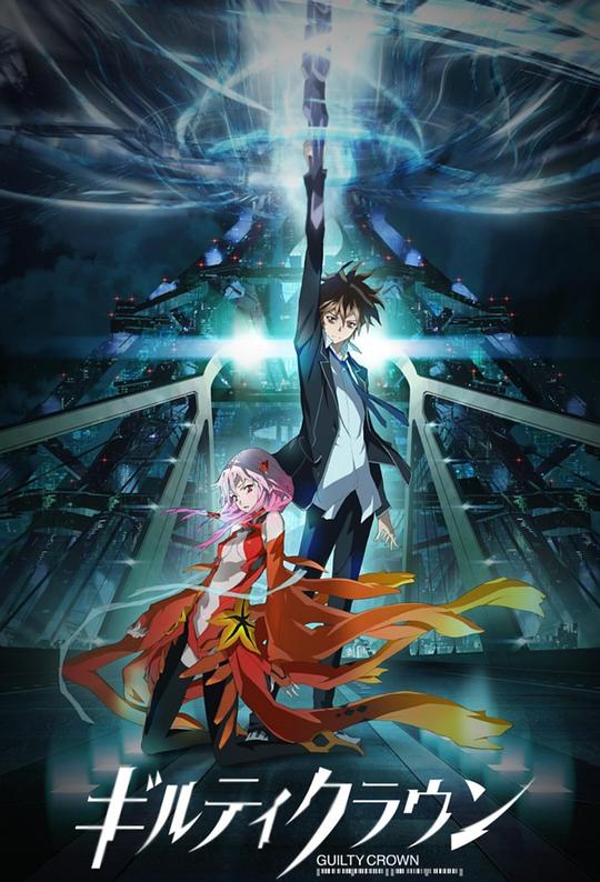 罪恶王冠Giruti kuraun: Guilty Crown(2011)插图%4K电影下载_3D影视资源_杜比视界迅雷下载