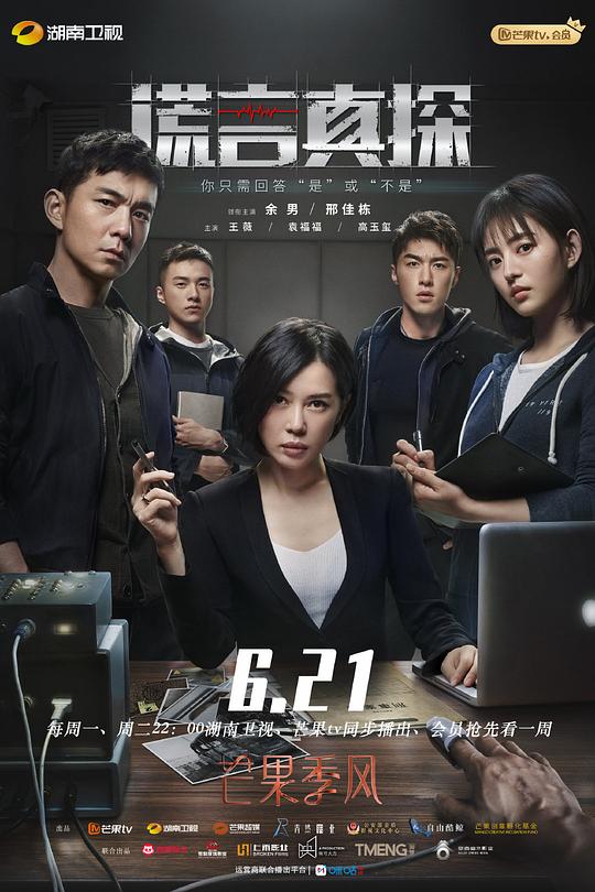 谎言真探The Lie Detective(2021)插图%4K电影下载_3D影视资源_杜比视界迅雷下载