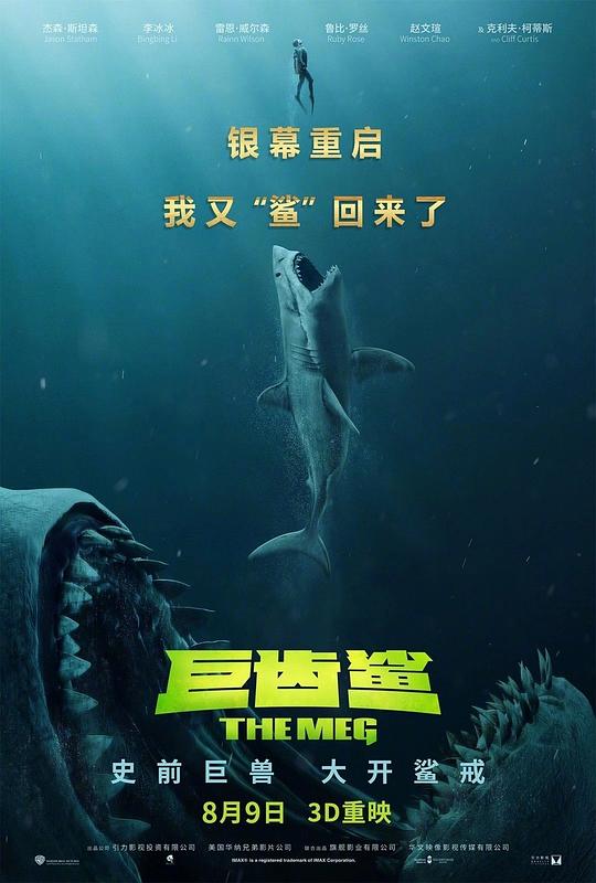 巨齿鲨The Meg(2018)插图%4K电影下载_3D影视资源_杜比视界迅雷下载