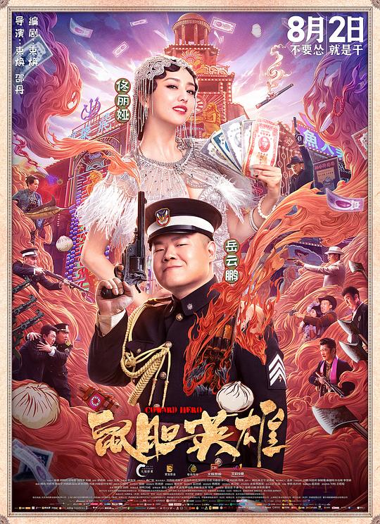 鼠胆英雄Coward Hero(2019)插图%4K电影下载_3D影视资源_杜比视界迅雷下载