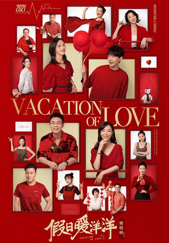 假日暖洋洋Vacation of Love(2021)插图%4K电影下载_3D影视资源_杜比视界迅雷下载