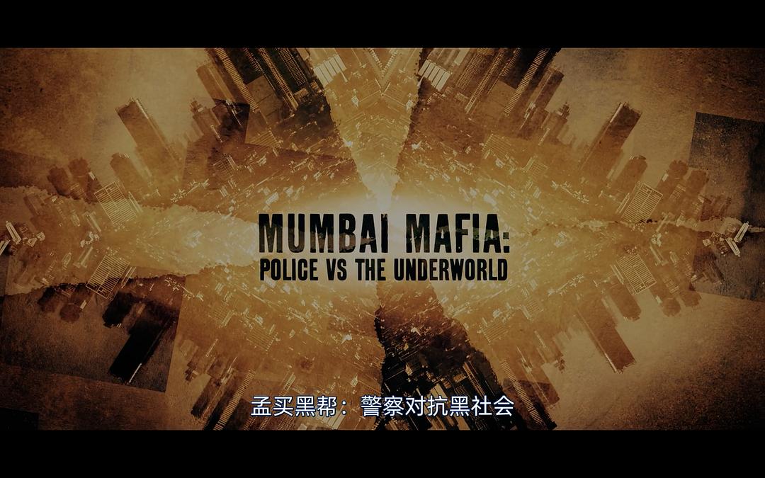孟买黑帮：警察对抗黑社会Mumbai Mafia: Police vs the Underworld(2023)插图1%4K电影下载_3D影视资源_杜比视界迅雷下载