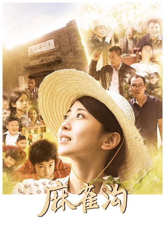麻雀沟(2024)插图%4K电影下载_3D影视资源_杜比视界迅雷下载