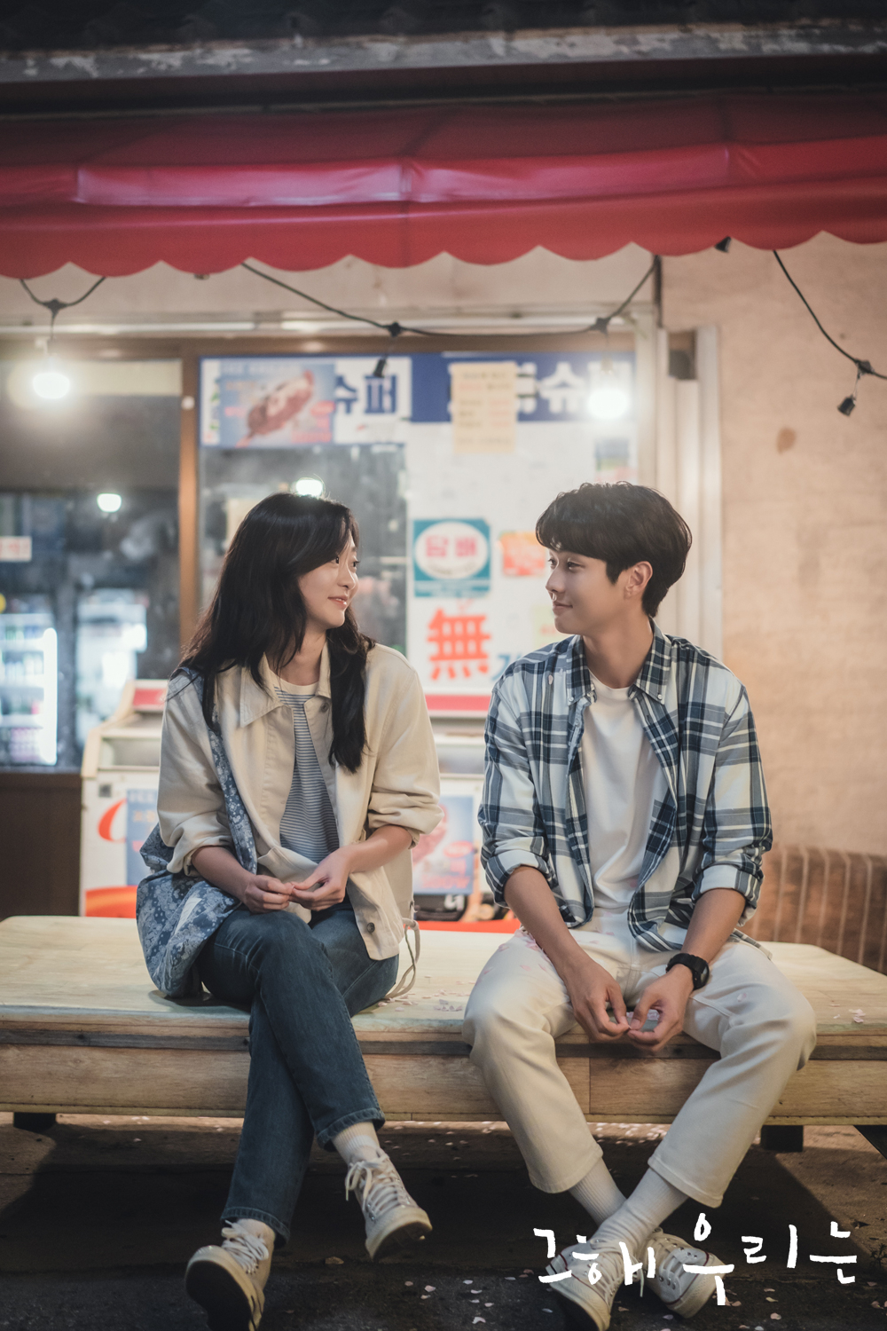 那年，我们的夏天Geu Hae Urineun(2021 – 2022)插图1%4K电影下载_3D影视资源_杜比视界迅雷下载