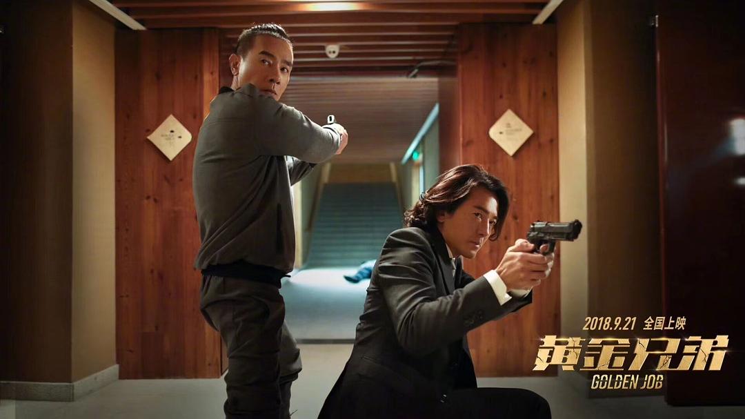黄金兄弟Golden Job(2018)插图2%4K电影下载_3D影视资源_杜比视界迅雷下载