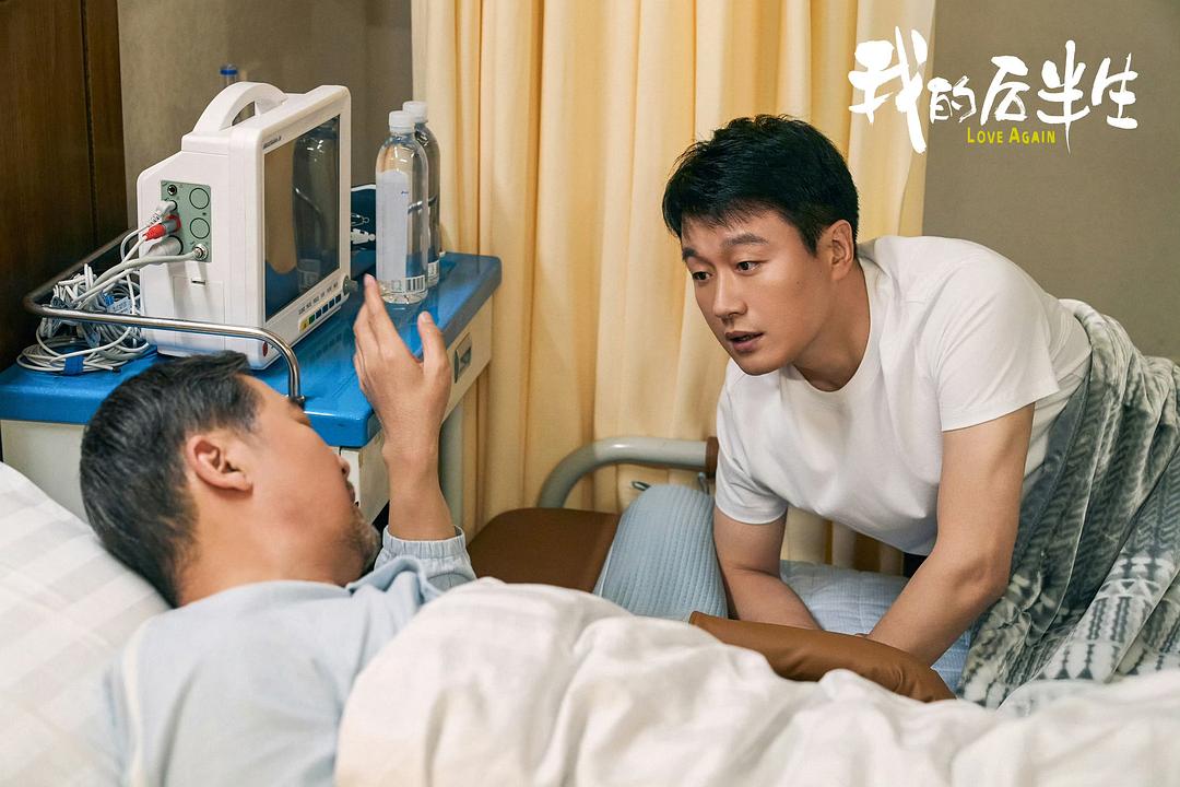 我的后半生Love Again(2025)插图2%4K电影下载_3D影视资源_杜比视界迅雷下载