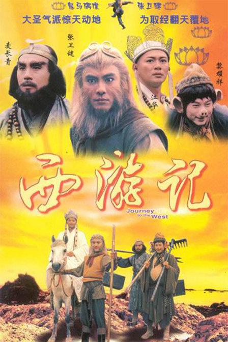 西游记Sai yau gei(1996)插图%4K电影下载_3D影视资源_杜比视界迅雷下载