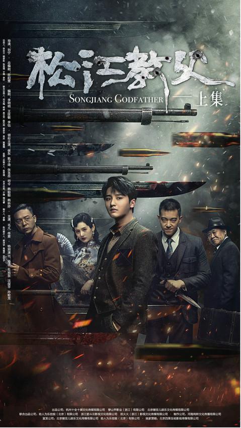 松江教父Songjiang Father(2022)插图%4K电影下载_3D影视资源_杜比视界迅雷下载