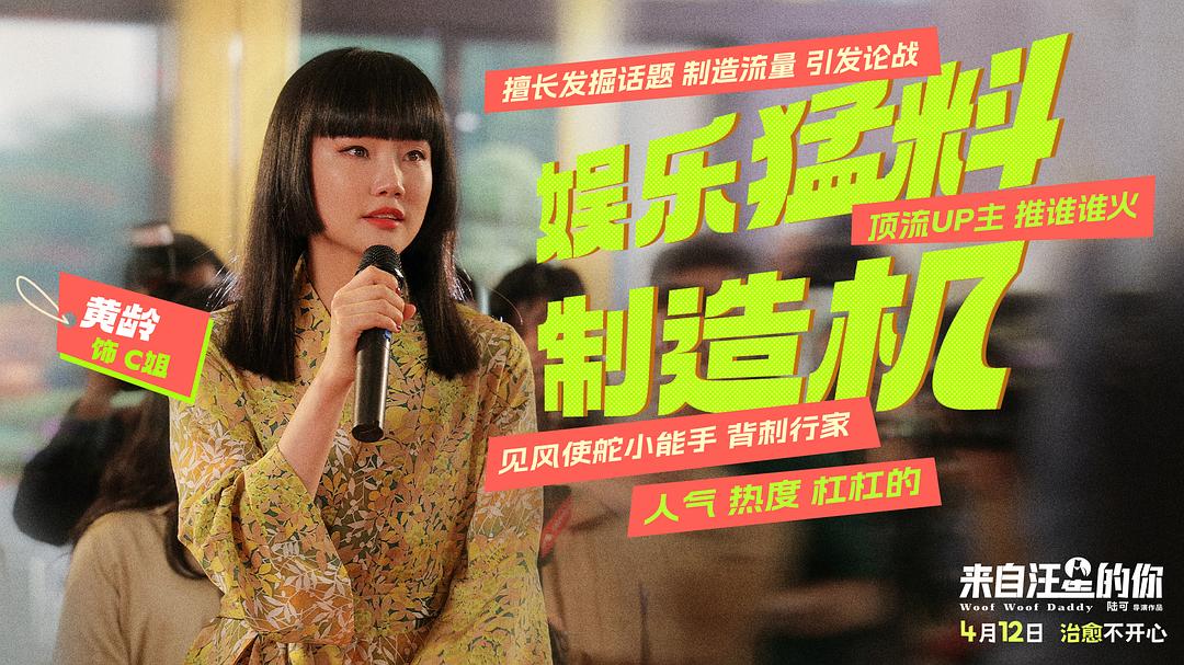 来自汪星的你Woof Woof Daddy(2024)插图1%4K电影下载_3D影视资源_杜比视界迅雷下载